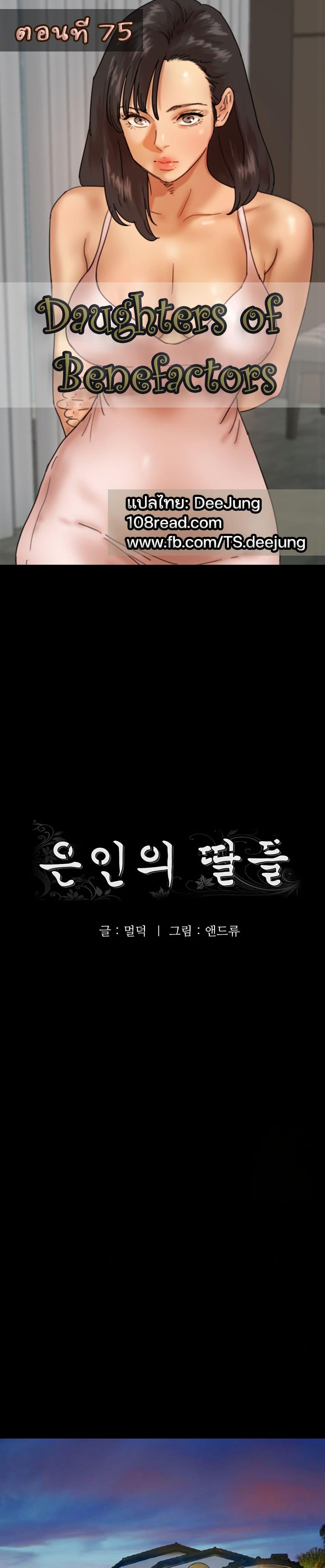 Doujin-Lc- อ่าน โดจิน มังฮวา เกาหลี ญี่ปุ่น จีน แปลไทย Daughters of Benefactors ตอนที่ 1 2 3 4 5 6 7 8 9 10 11 12 13 14 ฟรี ไม่มีโฆษณา อ่าน โดจิน Manhwa เกาหลี ญี่ปุ่น จีน เรามีครบ คัดมาให้เน้นๆ โดจิน 18+ รับประกันความฟินโดย  Doujin Lc