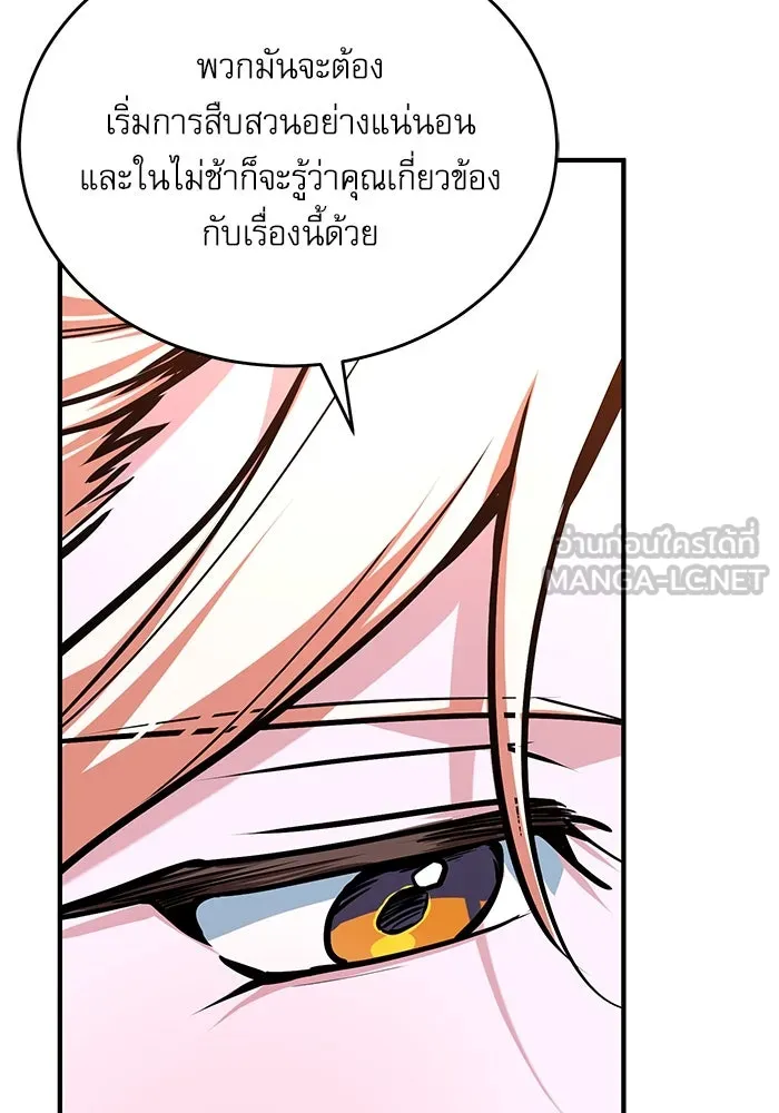 ศาสตราจารย์จำเป็นแห่งอะคาเดมี ตอนที่ 115 รูปที่ 24