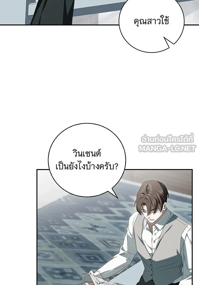 สาว(ลับ)ใช้ของท่านเคานต์ตาบอด ตอนที่ 11 รูปที่ 72