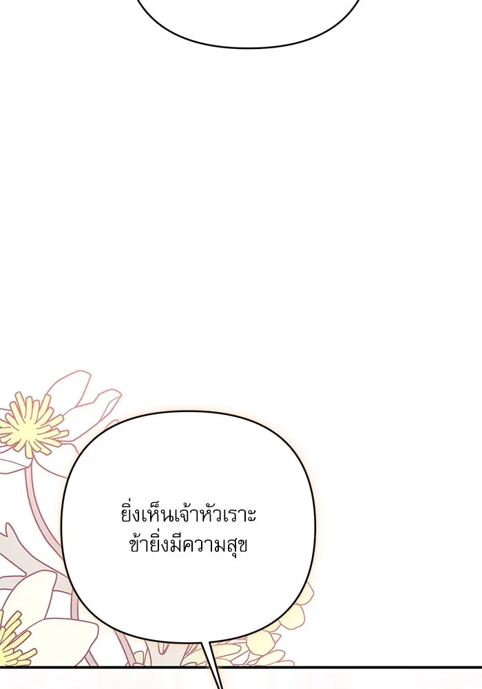 เกิดใหม่คราวนี้ ขอเป็นคนดีดูสักครั้ง ตอนที่ 89 รูปที่ 70