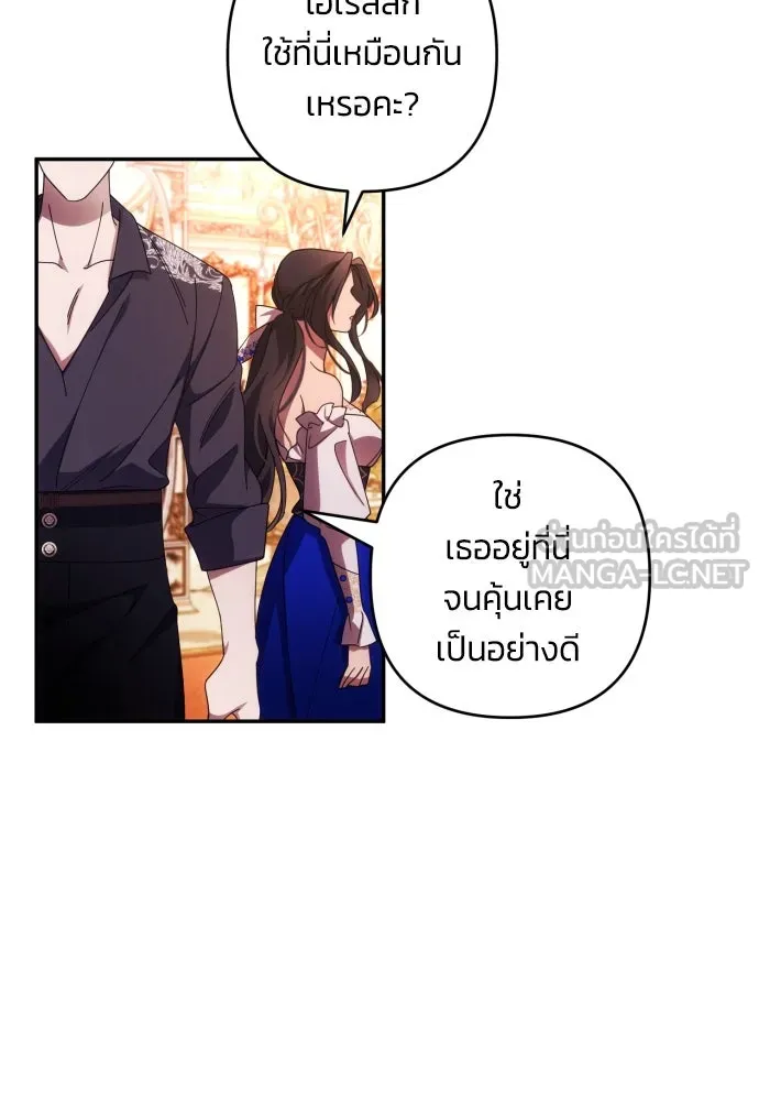 ฉันจะจีบท่านดยุกแดนเหนือ ตอนที่ 33 รูปที่ 15