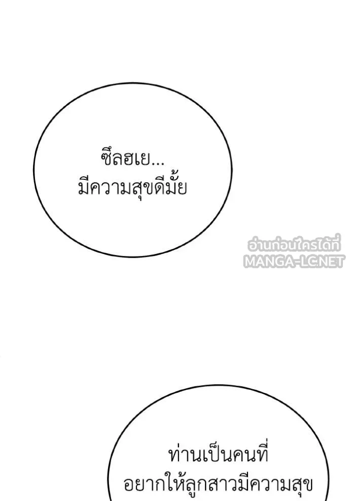อัจฉริยะนอกคอก ตอนที่ 146 รูปที่ 104