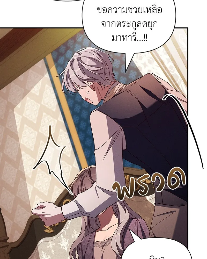 โอ้ ศัตรูที่รัก ตอนที่ 88 รูปที่ 89