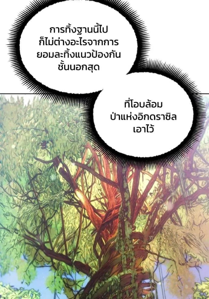 ศึกชิงบัลลังก์เทพเจ้ ตอนที่ 140 รูปที่ 74