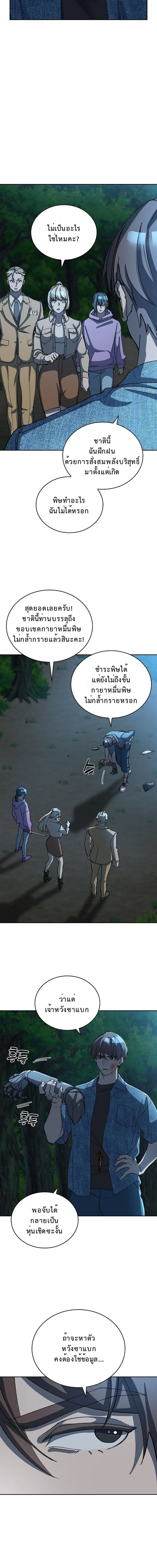 The Devil and the Ice Witch ป_ศาจและน_ำแข_ง ตอนที่ ตอนที่ 28 รูปที่ 16