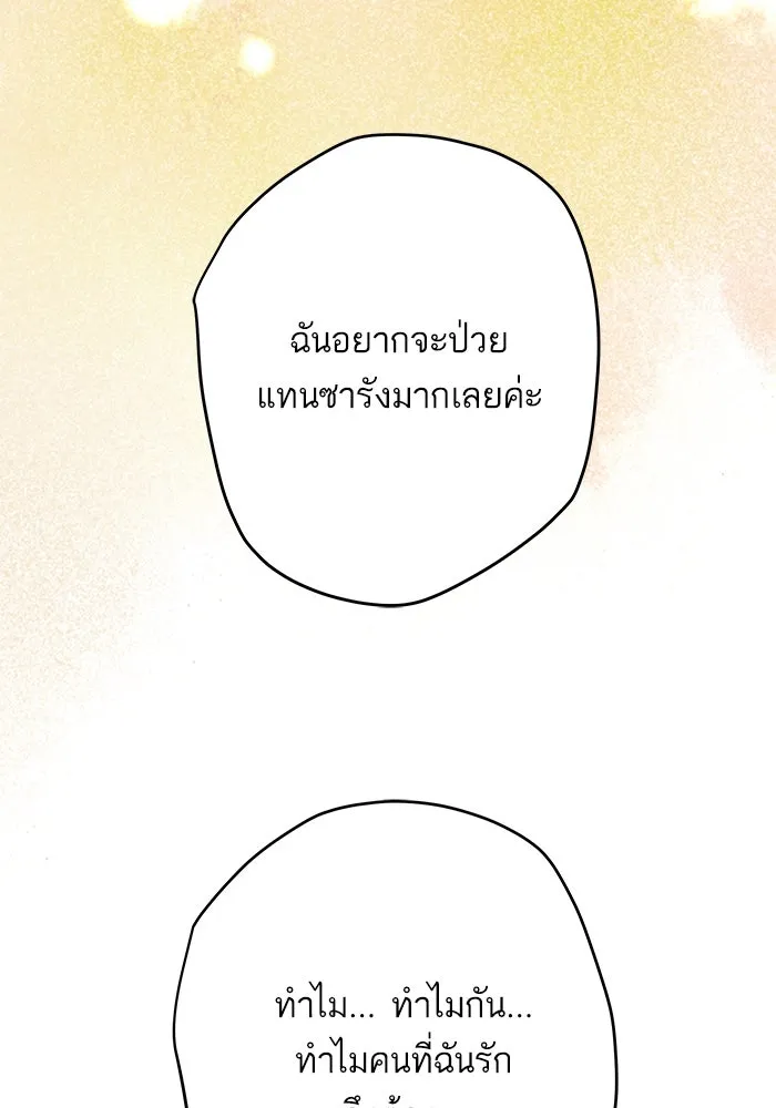 ฉันมันร้าย หรือเพราะโลกไม่น่ารัก ตอนที่ 137 รูปที่ 43