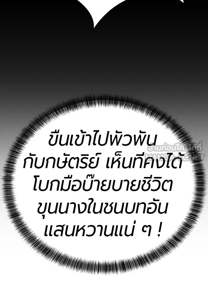 ยอดสถาปนิกผู้พิทักษ์อาณาจักร ตอนที่ 36 รูปที่ 81