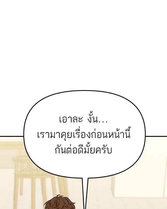 โทษที พื้นที่นี้ ตอนที่ 8 รูปที่ 85