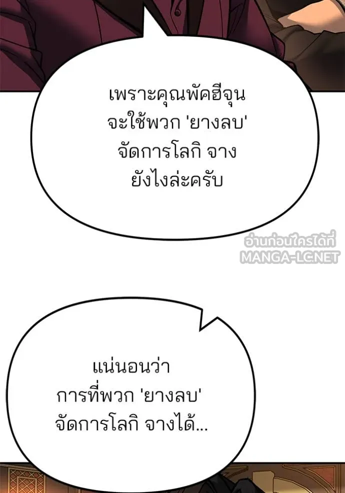 เลวฟาดเลว ตอนที่ 165 รูปที่ 78