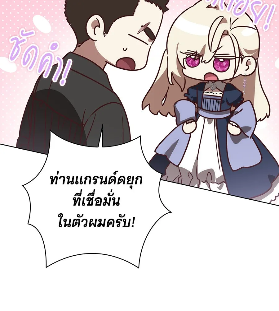 ทุกอย่างที่เสียไป ฉันขอทวงคืน ตอนที่ 75 รูปที่ 73