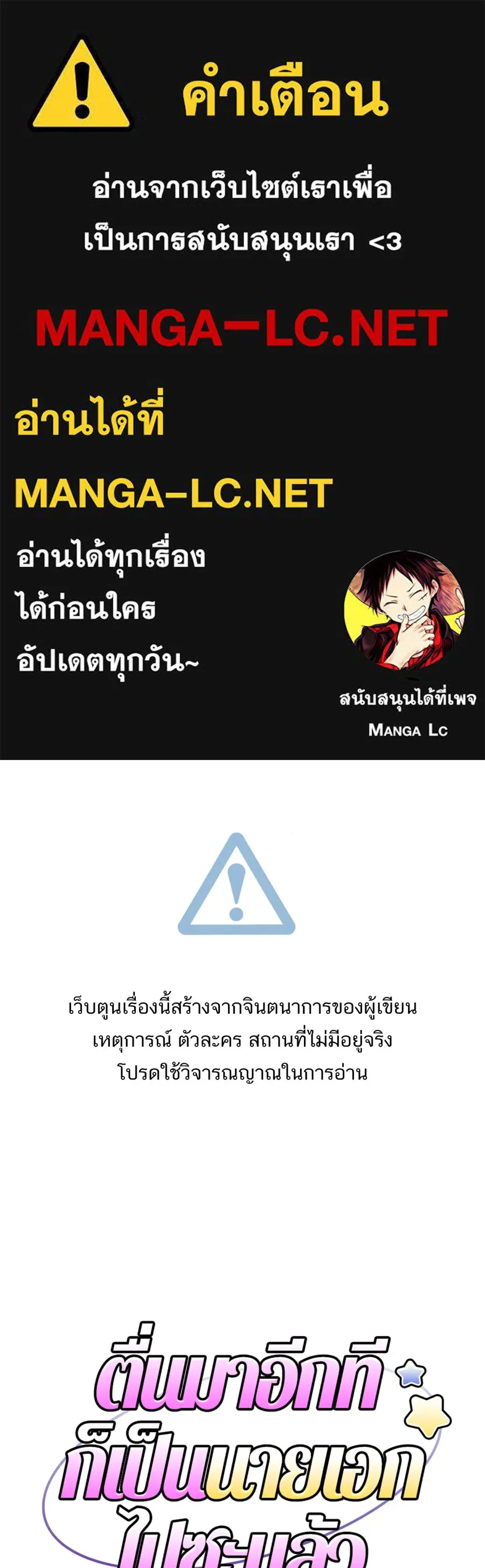 ตื่นมาอีกทีก็เป็นนายเอกไปซะแล้ว ตอนที่ 52 แฟน รูปที่ 1