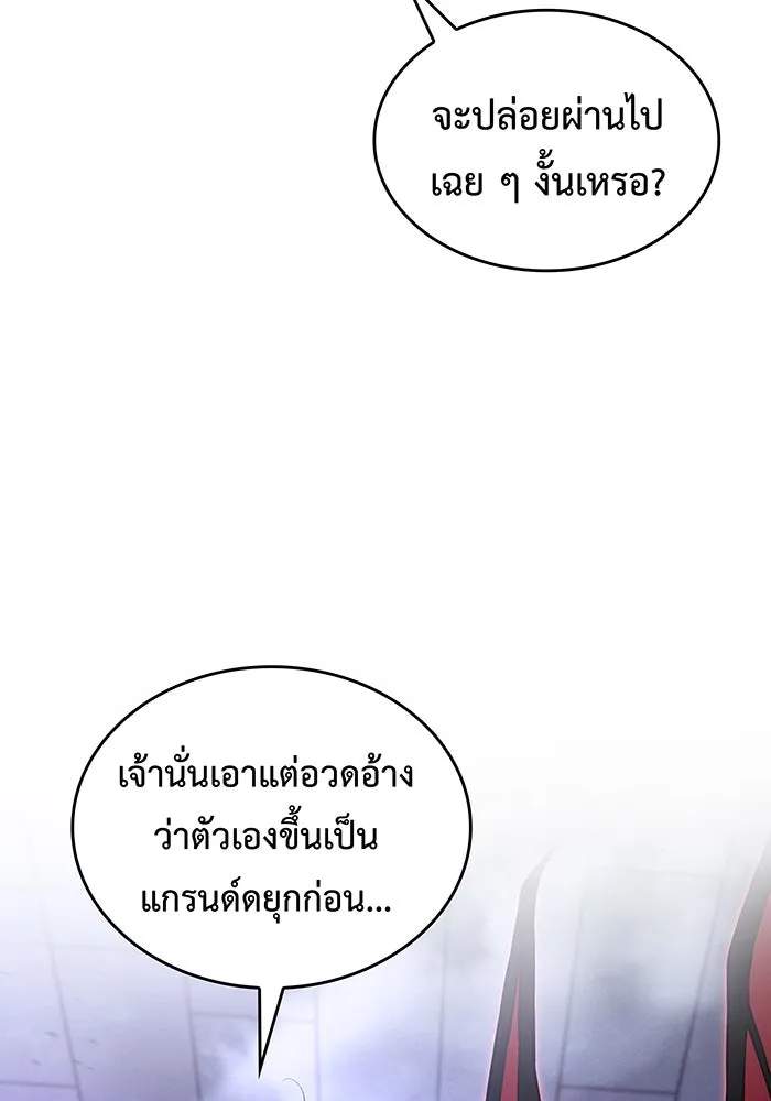 เกิดใหม่พร้อมพลังแห่งราชัน ตอนที่ 113 รูปที่ 104