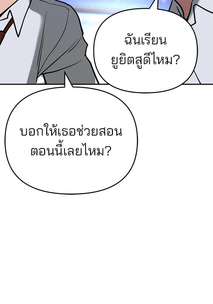 เลวฟาดเลว ตอนที่ 54 รูปที่ 37