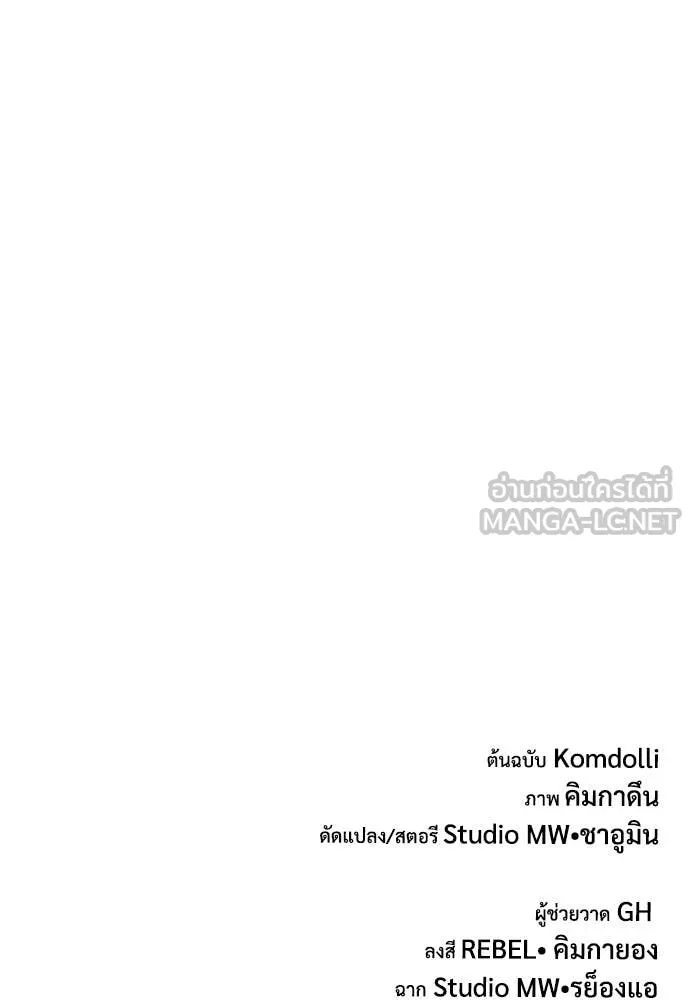 ผู้พิทักษ์เถื่อน ตอนที่ 12 รูปที่ 158