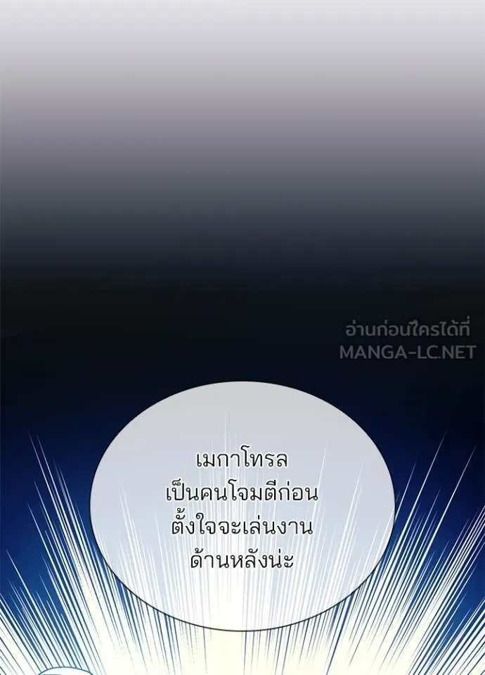 Villain to kill ตอนที่ 187 รูปที่ 27