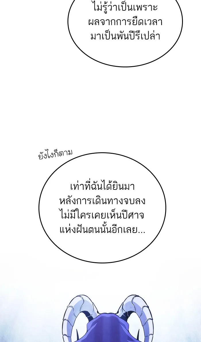 หลังวันสิ้นโลก ตอนที่ 25 รูปที่ 107