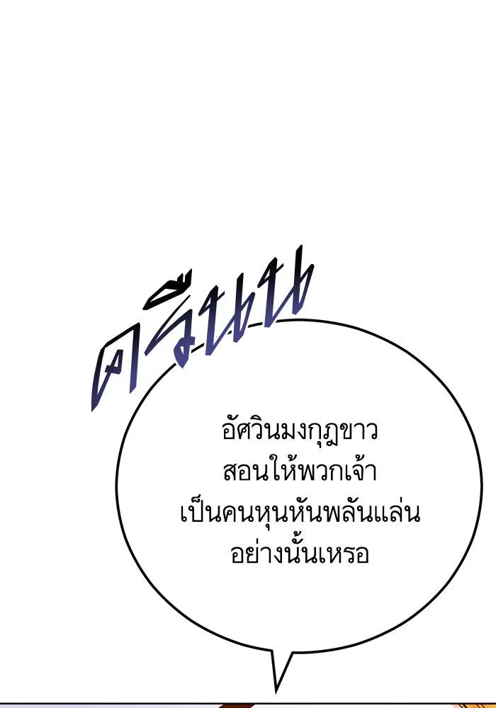 บุตรีดยุกขอไม่แต่งงานbrกับหนุ่มในฝัน ตอนที่ 68 รูปที่ 101