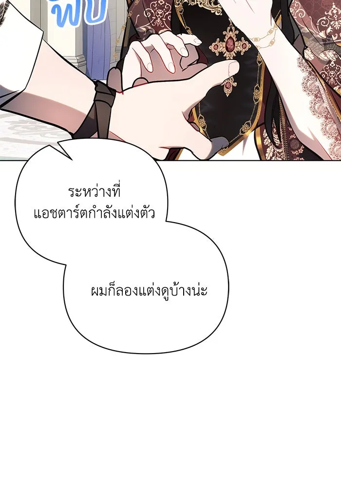 แอชสตาร์ต ตอนที่ 80 รูปที่ 83