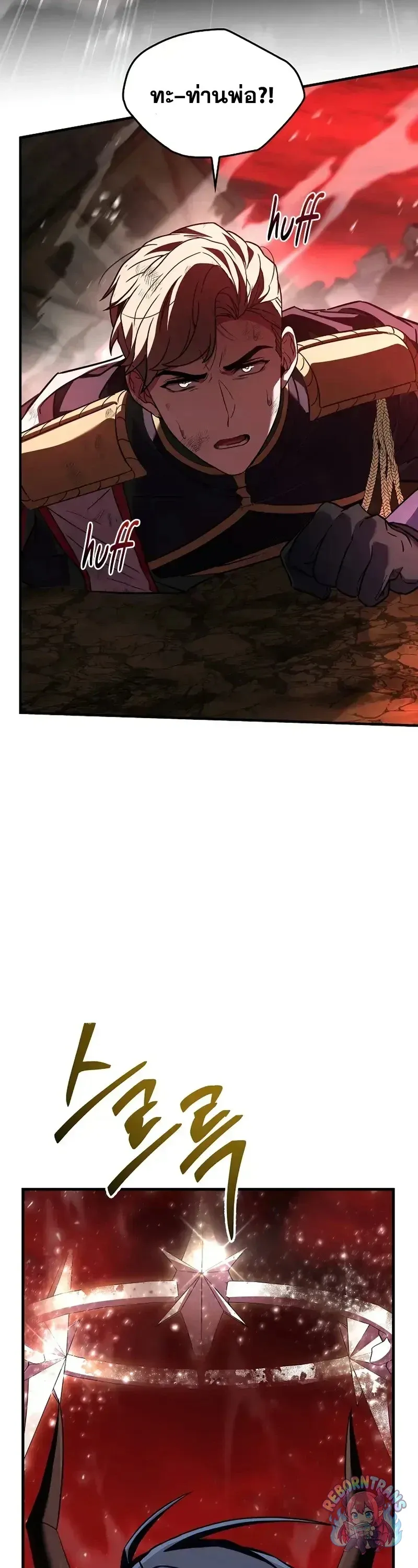 Return of The Unrivaled Spear Knight ตอนที่ ตอนที่ 180 รูปที่ 18