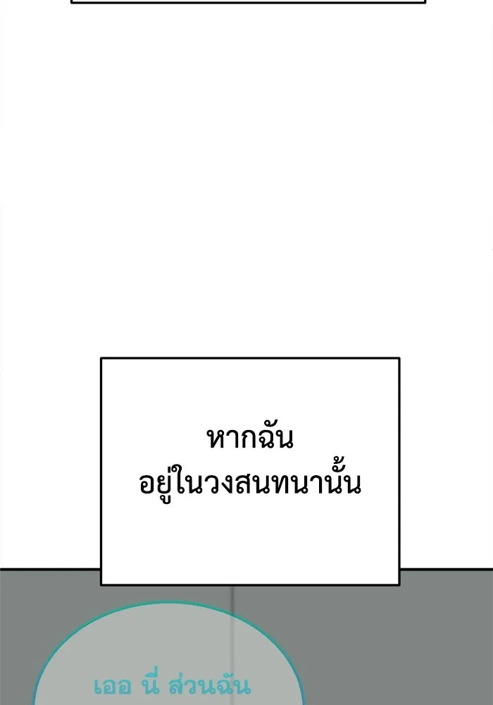 ช่วยเปลี่ยนฉันที ตอนที่ 330. ซีซัน 3 โคดกซู 2 รูปที่ 122