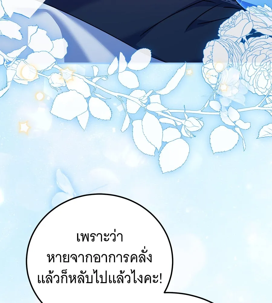 เปลี่ยนบทร้ายให้เป็นบทรัก ตอนที่ 43 รูปที่ 47