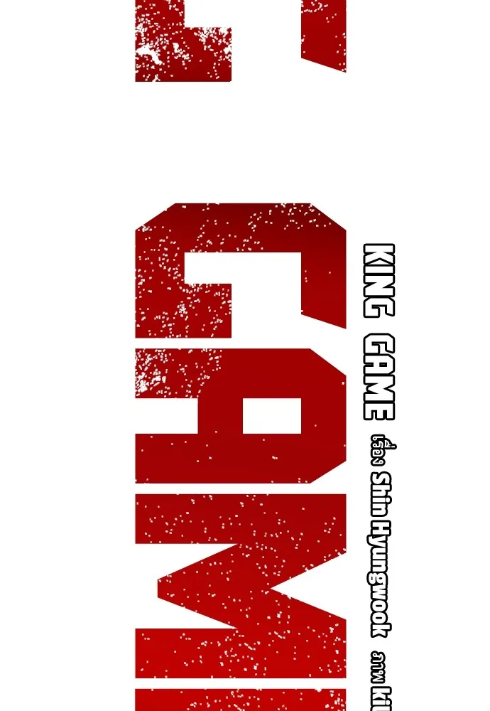 King Game ตอนที่ 57 ฝ่ายที่ติดกับคือพวกแกต่างหาก รูปที่ 55