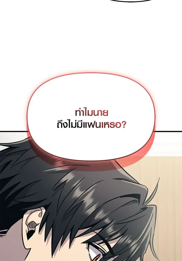 พลิกชะตาคว้าไอเทมระดับเทพ ตอนที่ 74 ทัศนศึกษา (2) รูปที่ 82