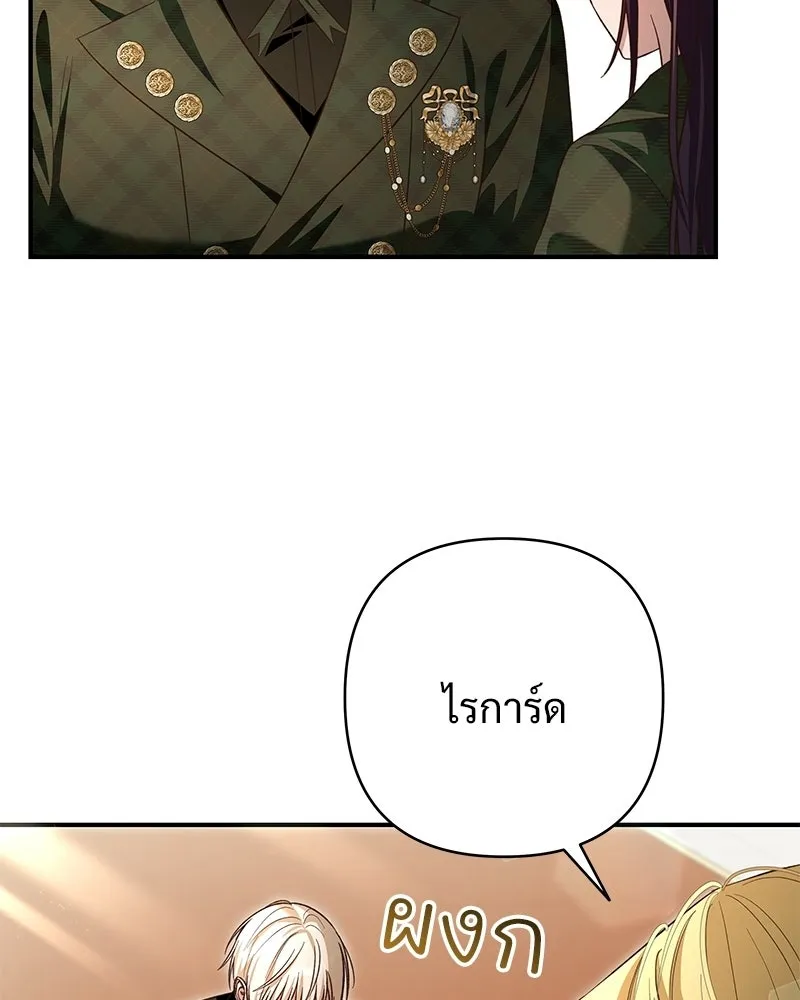 เจ้าสาวแกรนด์ดยุกปีศาจ ตอนที่ 27 รูปที่ 137
