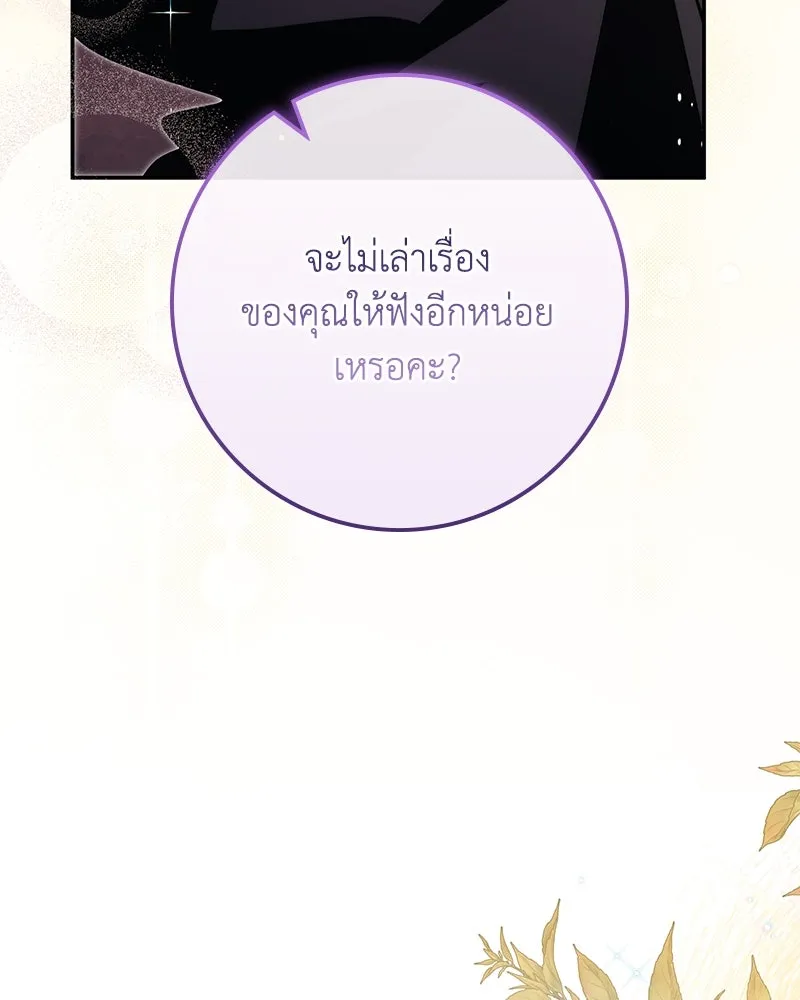 ดัชเชสเชลย ตอนที่ 35 รูปที่ 53