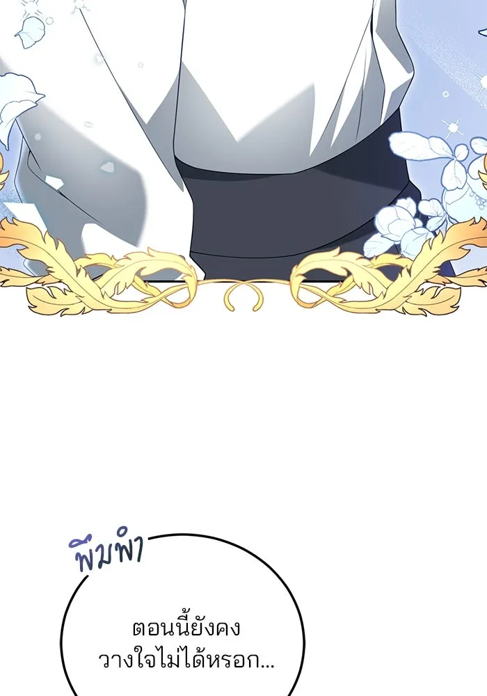 แผนหย่าสามีทรราช ตอนที่ 75 รูปที่ 67