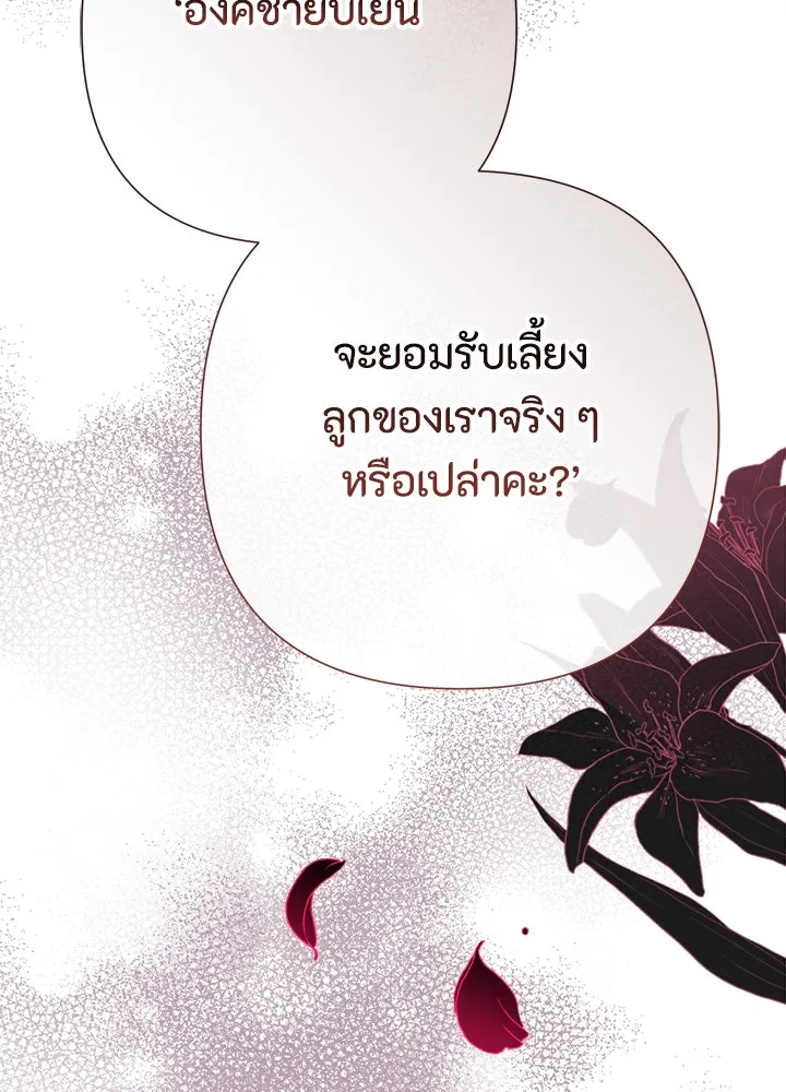 องค์ชายผู้อื้อฉาว ตอนที่ 105 รูปที่ 131