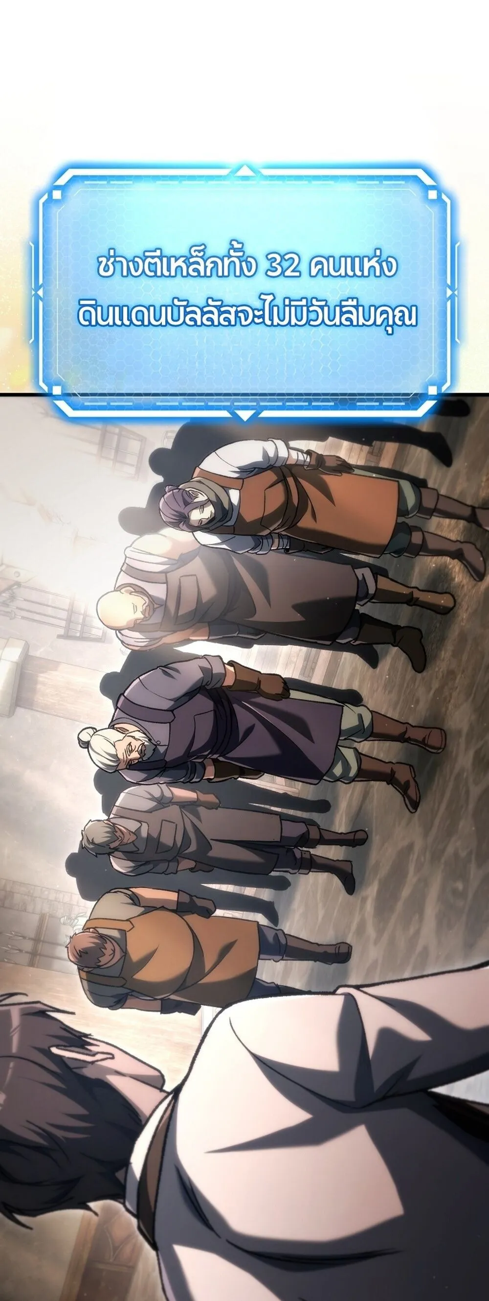 The Genius Blacksmith_s Game เกมเปล_ยนโลกของช_างต_เหล_กในตำนาน ตอนที่ ตอนที่ 37 รูปที่ 80