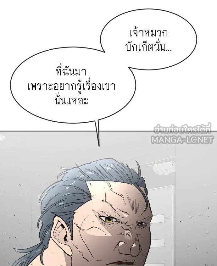 ยุคแห่งยอดมนุษย์ ตอนที่ 56 รูปที่ 81