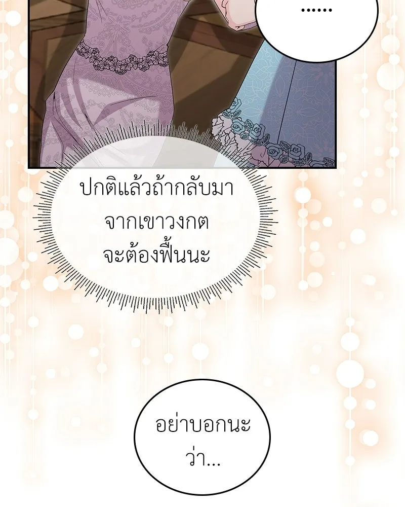 ลูกคนนี้ขอเปลี่ยนตอนจบ ตอนที่ 32 รูปที่ 124