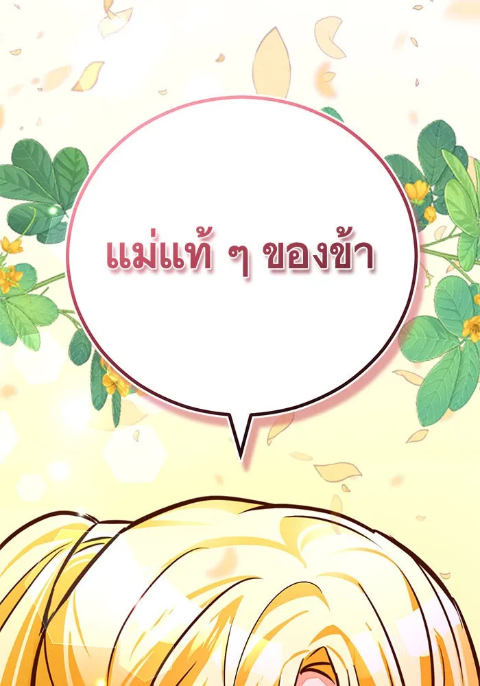 บุตรีดยุกขอไม่แต่งงานbrกับหนุ่มในฝัน ตอนที่ 88 รูปที่ 139