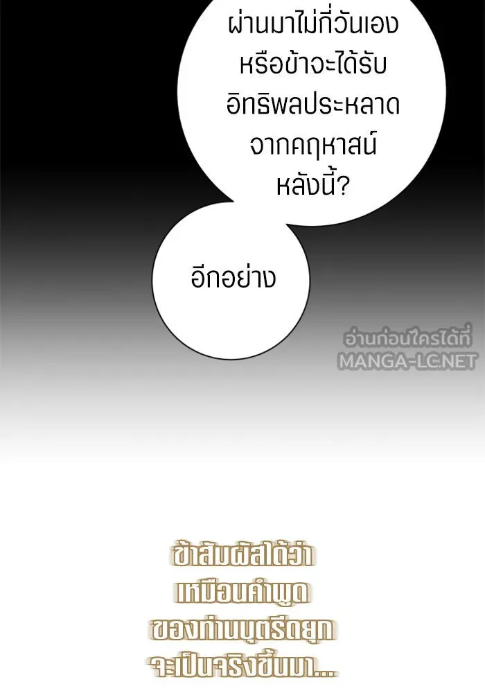 ชิงชีวิตพลิกลิขิตชะตา ตอนที่ 136. การโต้กลับของประกายไฟ รูปที่ 78