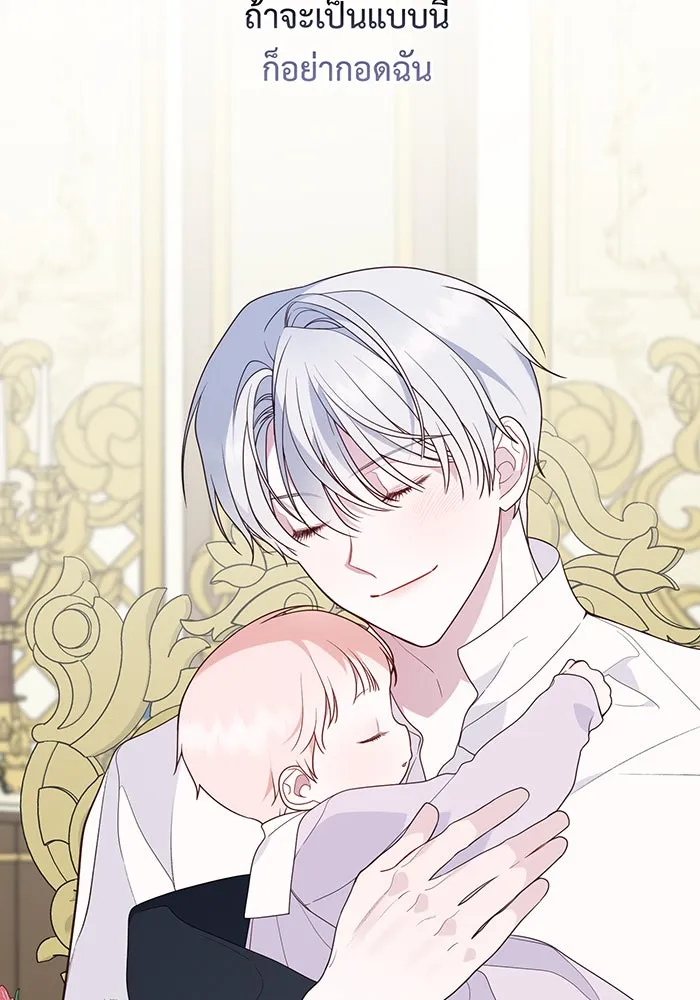 หนูน้อยทรราช ตอนที่ 42 รูปที่ 85