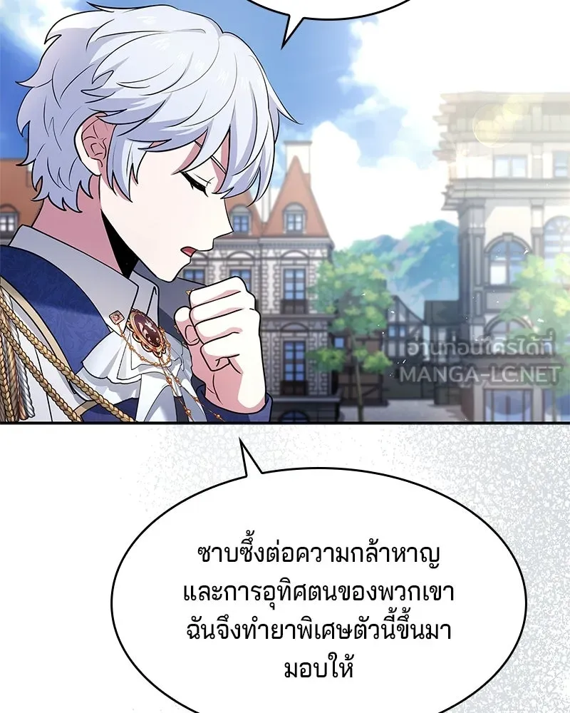 เจ้าชายแผนโบราณ ตอนที่ 40 รูปที่ 132
