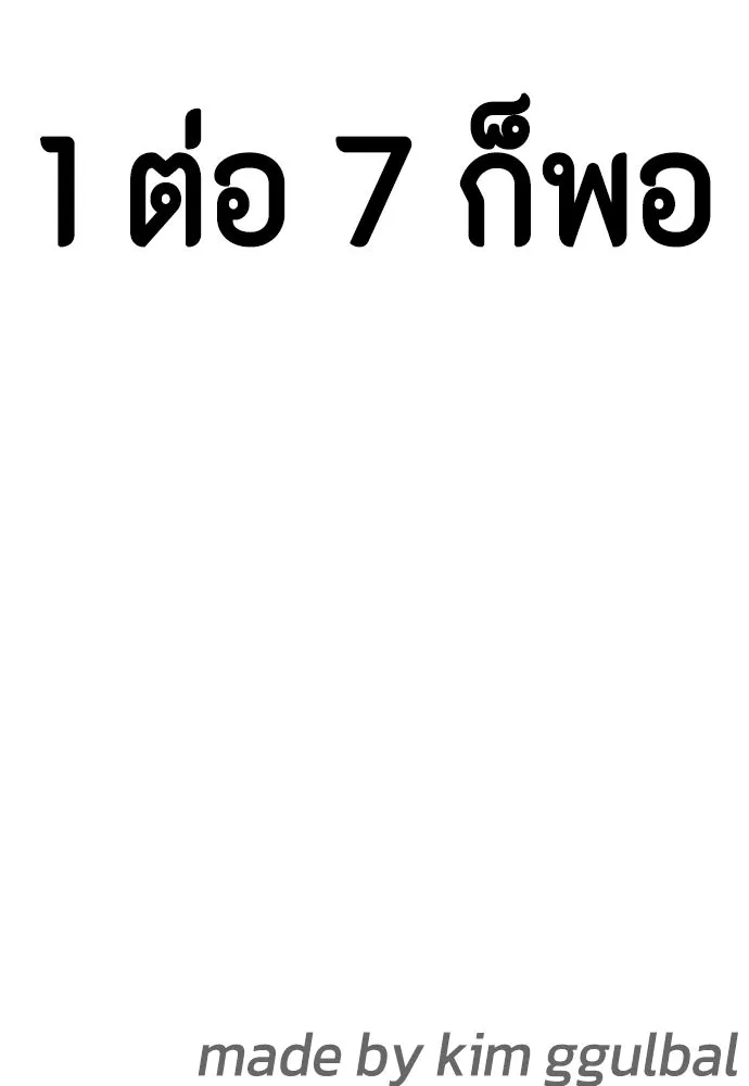 หมาหัวเน่าเก๋าเกินไป ตอนที่ 172 รูปที่ 238