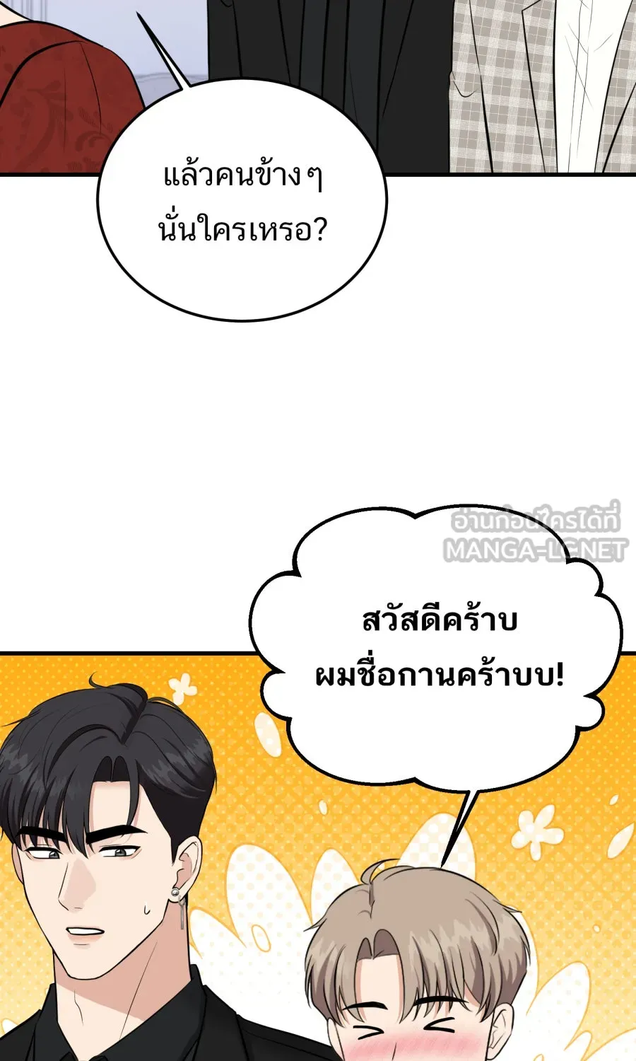 ตื่นมาอีกทีก็เป็นนายเอกไปซะแล้ว ตอนที่ 50 ไม่เคยอาย รูปที่ 42