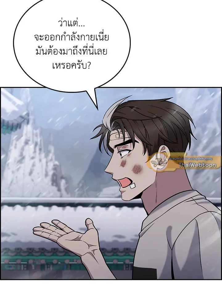 The Delivery Man From Murim ตอนที่ ตอนที่ 46 รูปที่ 16