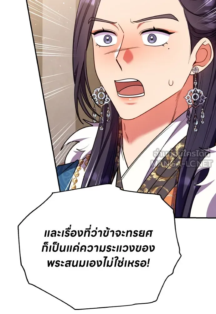 ข้าเนี่ยนะเป็นพระสนม ตอนที่ 123 เจอก้อนต๊อกได้แล้ว! รูปที่ 30