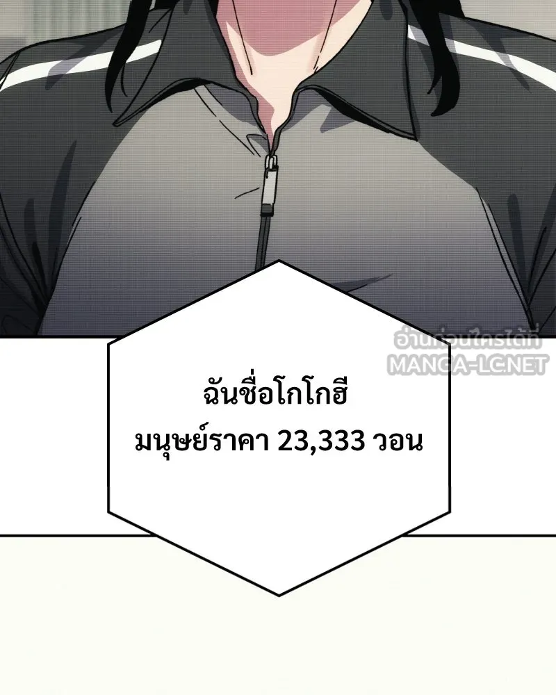 บอกมาค่าตัวเท่าไหร่ ตอนที่ 17 รูปที่ 261