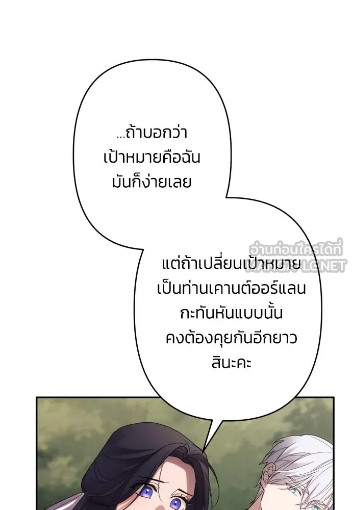 ฉันจะจีบท่านดยุกแดนเหนือ ตอนที่ 60 รูปที่ 33