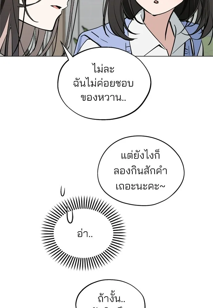 สวยเองนักเลงพอ ตอนที่ 44 รูปที่ 53