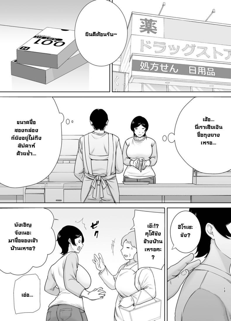 Doujin-Lc- อ่าน โดจิน มังฮวา เกาหลี ญี่ปุ่น จีน แปลไทย เเม่เองก็เป็นผู้หญิงนะ [Boindou] Kaa-san Datte Onna Nandayo! Mothers Are Women Too! ตอนที่ 1 2 3 4 5 6 7 8 9 10 11 12 13 14 ฟรี ไม่มีโฆษณา อ่าน โดจิน Manhwa เกาหลี ญี่ปุ่น จีน เรามีครบ คัดมาให้เน้นๆ โดจิน 18+ รับประกันความฟินโดย  Doujin Lc