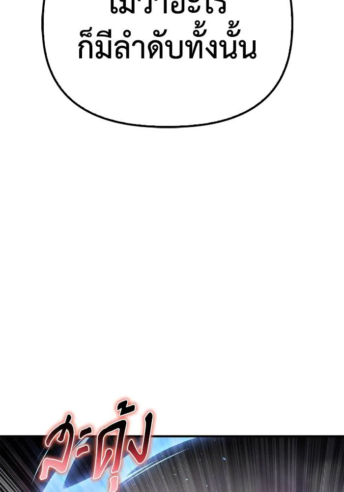 เกมของยอดมนุษย์ ตอนที่ 107 รูปที่ 167