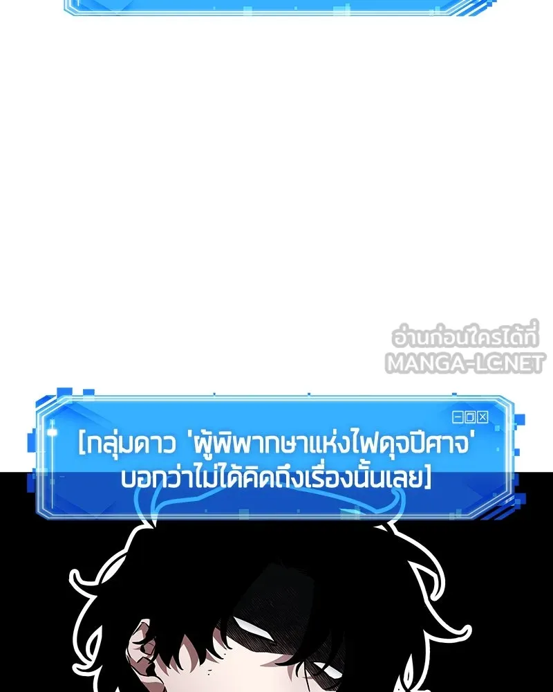 Omniscient Reader อ่านชะตาวันสิ้นโลก ตอนที่ 42 อาสโมเดียส (2) รูปที่ 87