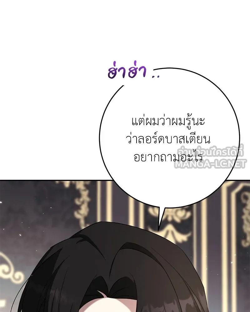 ภารกิจไล่ตามลุค บีเชล ตอนที่ 78 รูปที่ 39