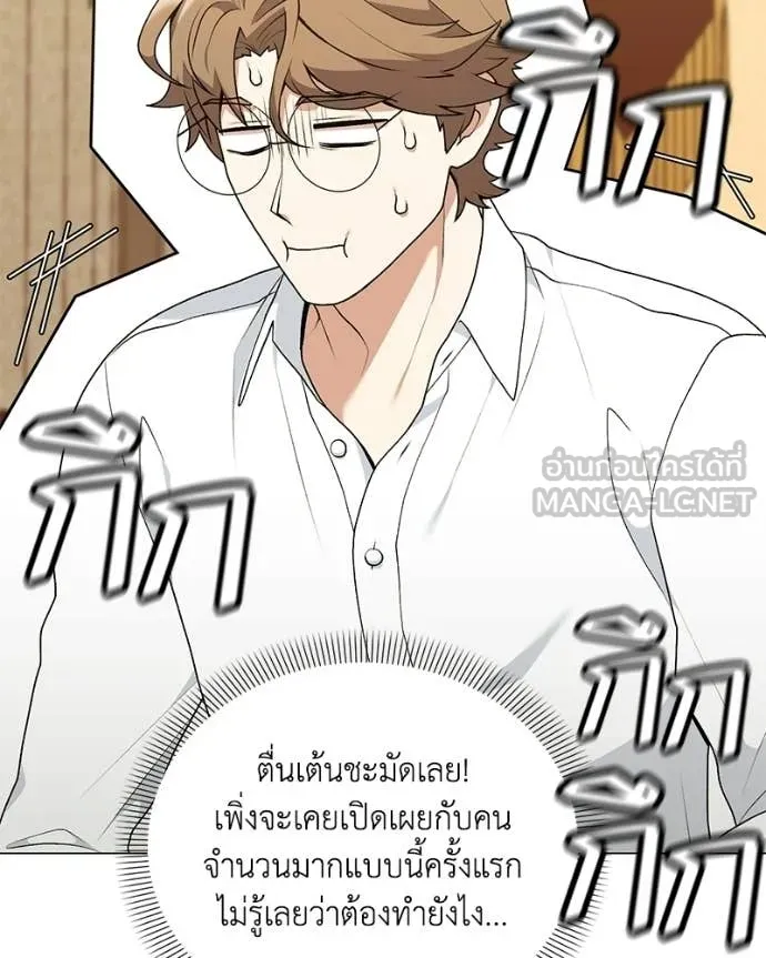 คนสวนโลกฮันเตอร์ ตอนที่ 102 รูปที่ 103